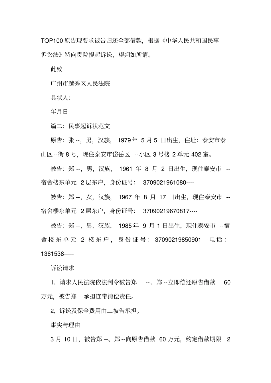 民事起诉状范文_第3页