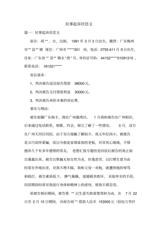 民事起诉状范文