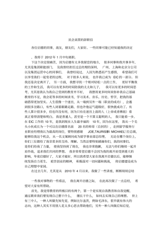 民企高管的辞职信