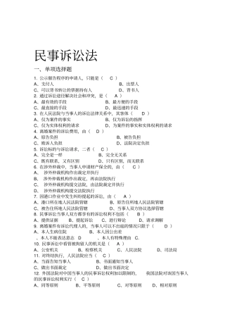 民事诉讼法试题库