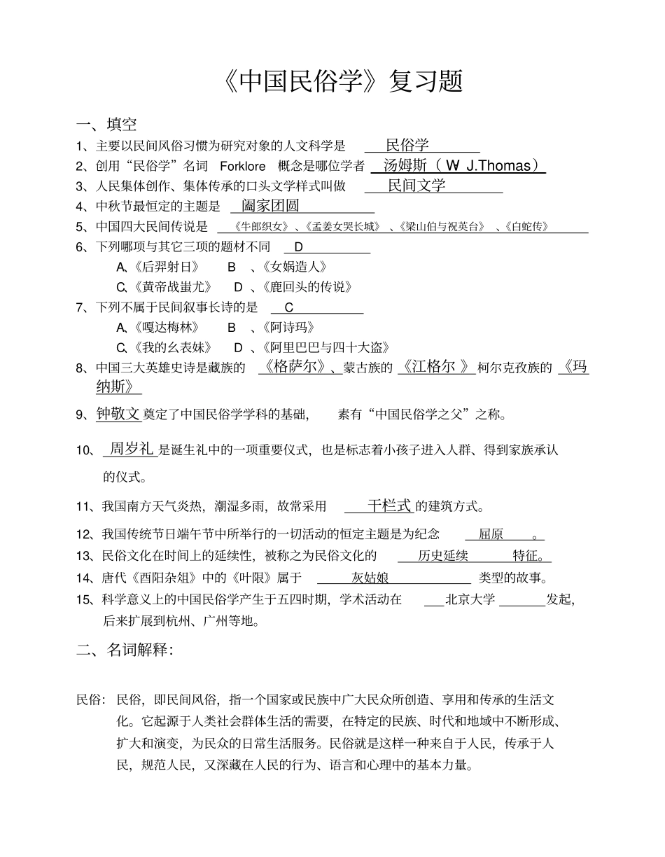 民俗学作业考试卷_第1页