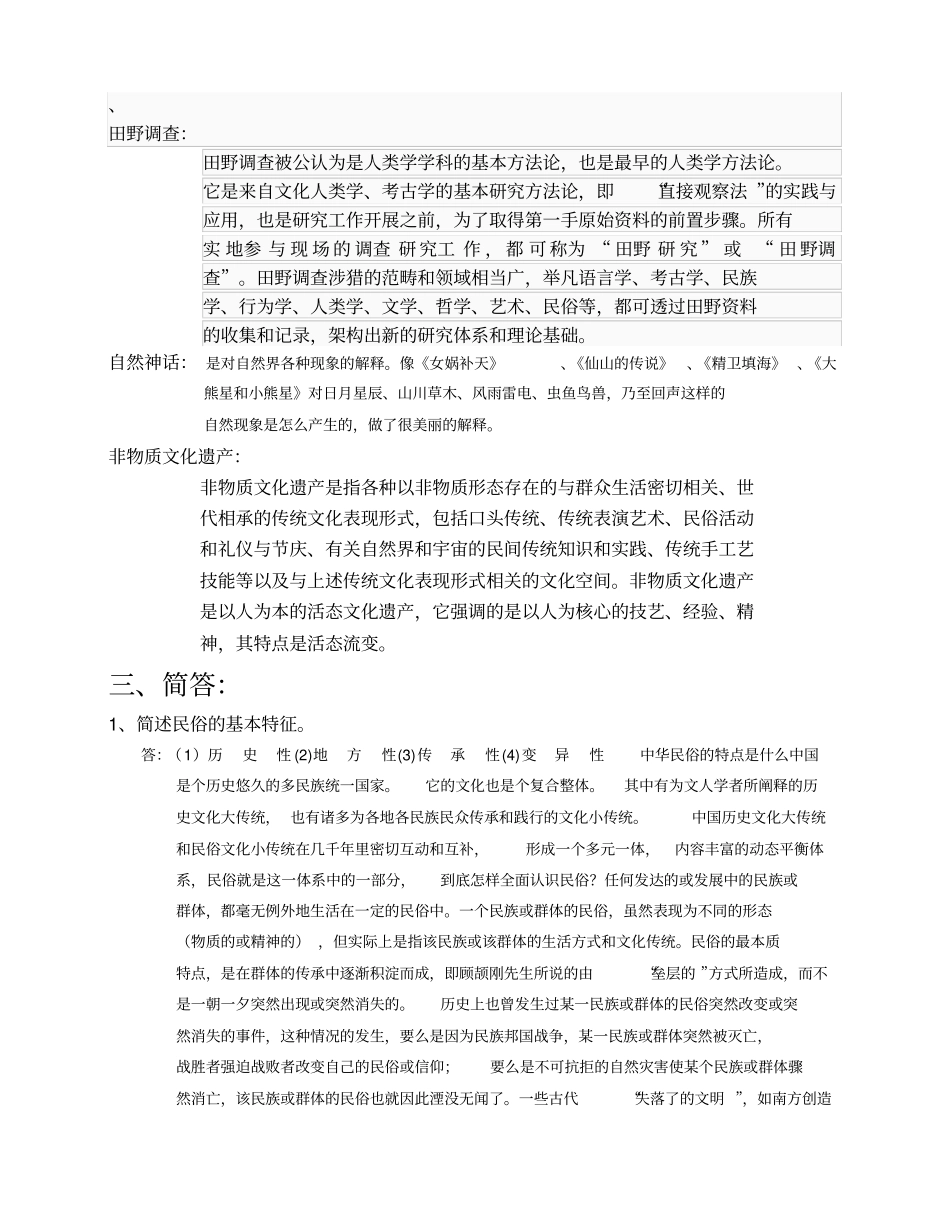 民俗学作业考试卷_第2页
