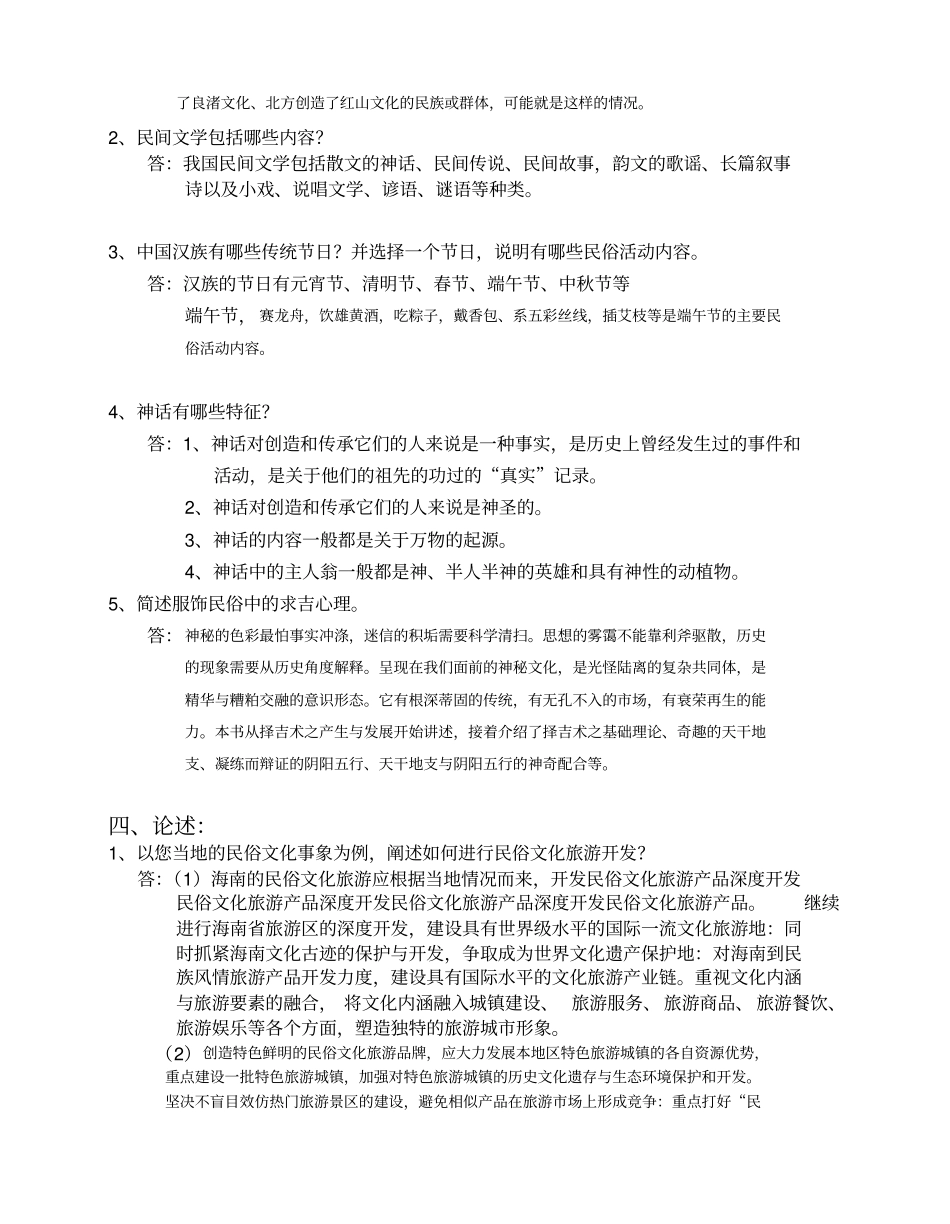 民俗学作业考试卷_第3页
