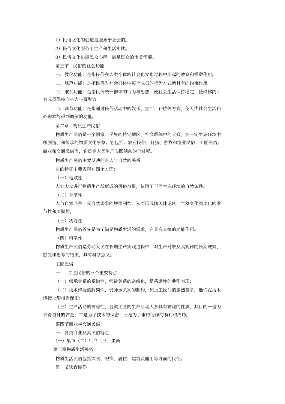 民俗学概论复习_第2页