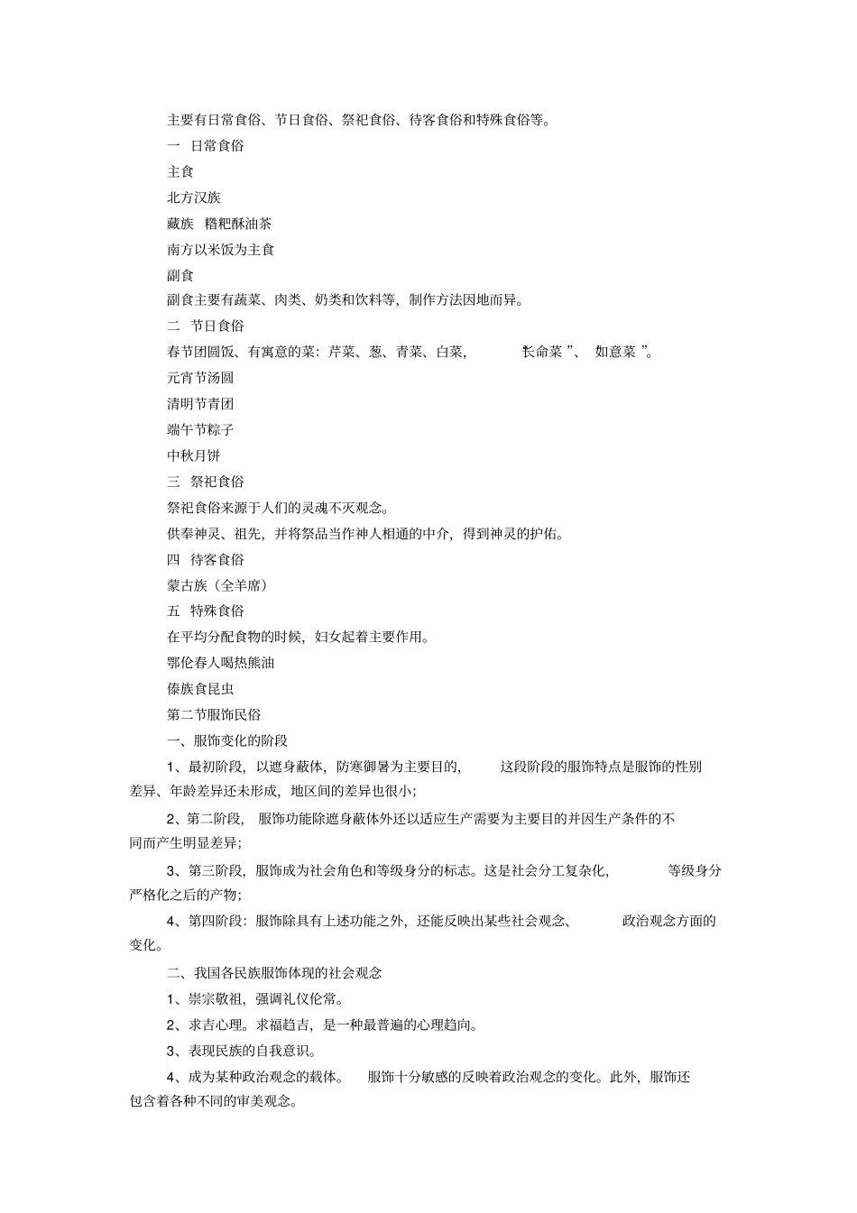 民俗学概论复习_第3页