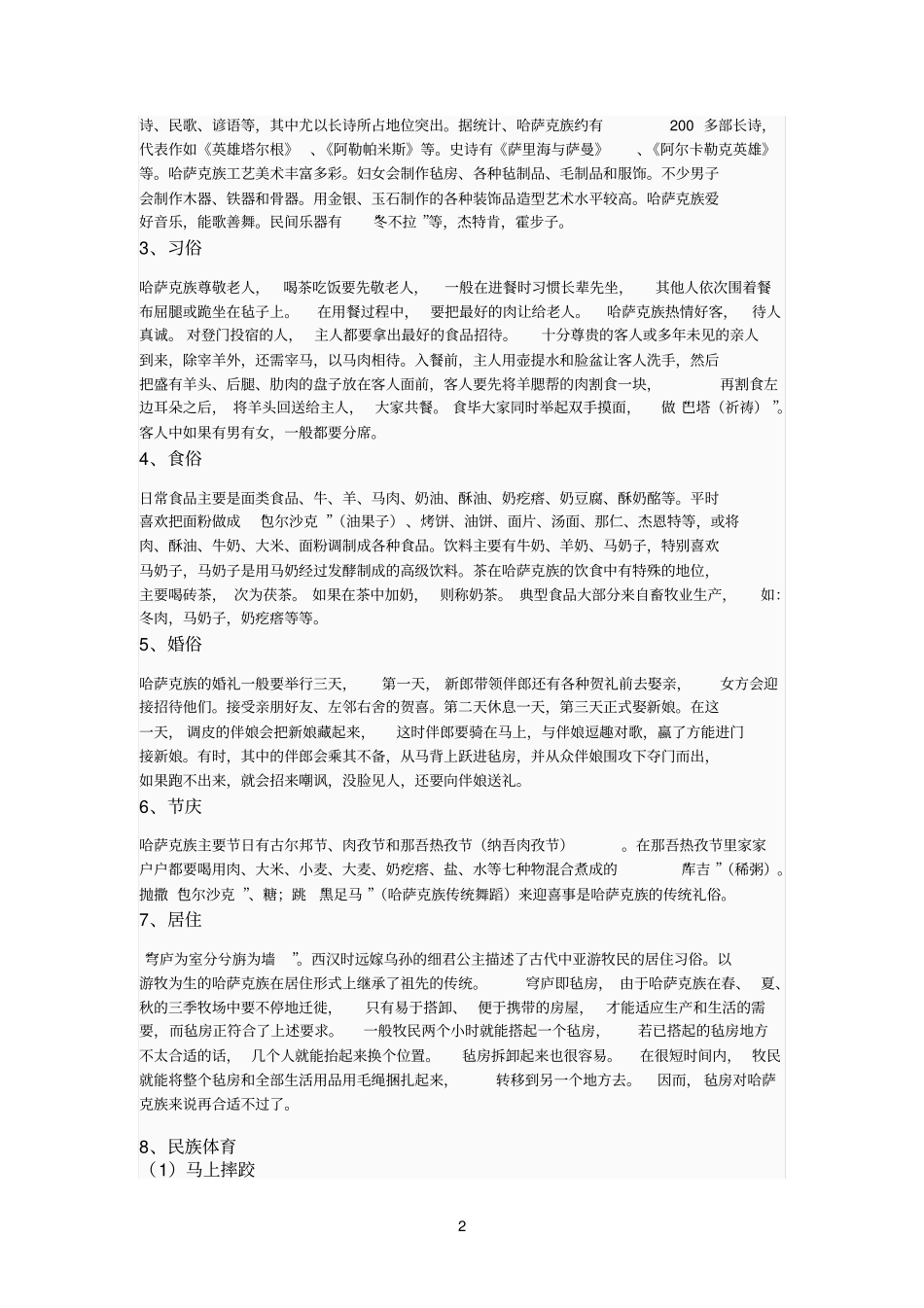 民俗学作业参考资料_第2页