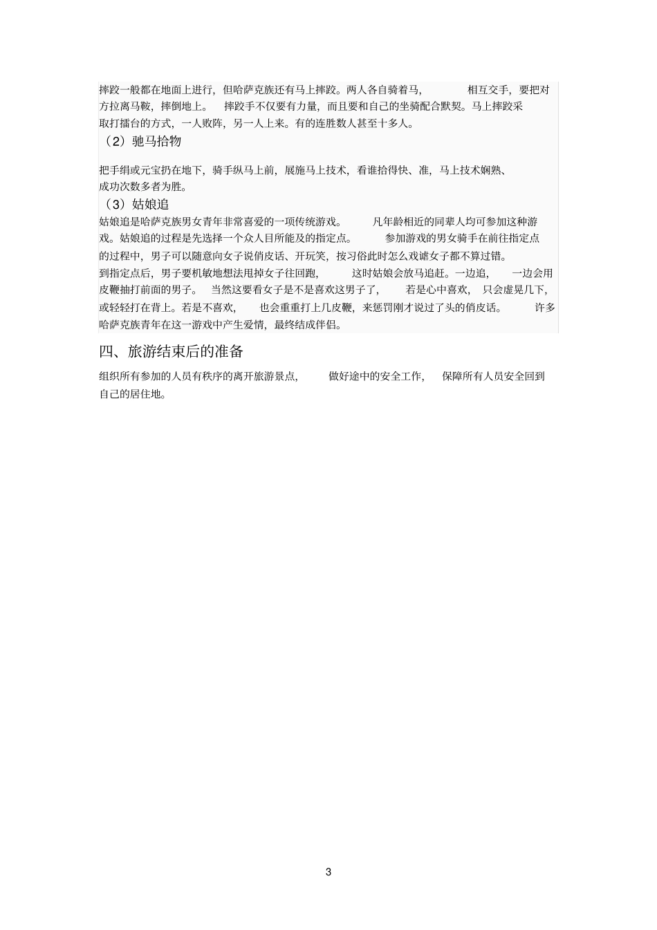 民俗学作业参考资料_第3页