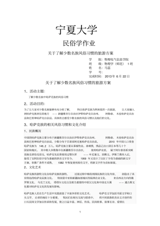民俗学作业参考资料