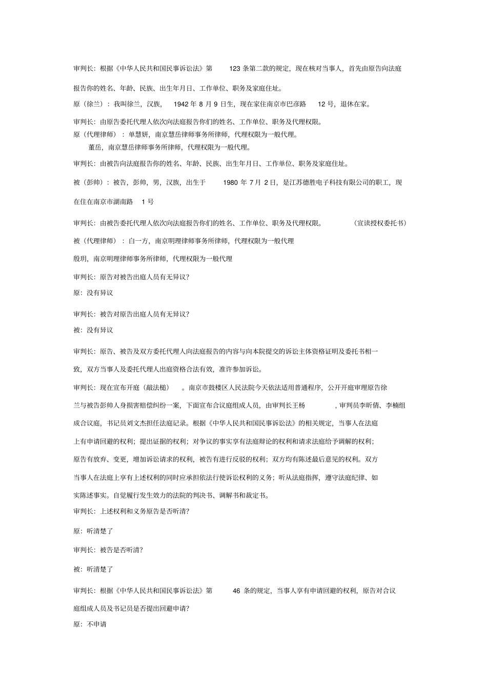 民事诉讼庭审过程_第2页