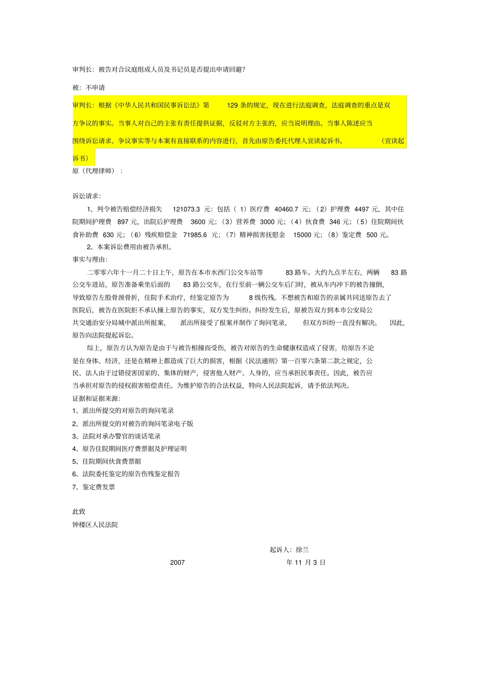 民事诉讼庭审过程_第3页