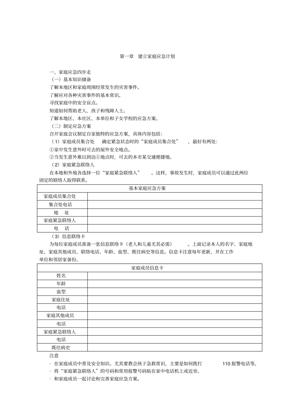 民公共安全应急指引_第2页