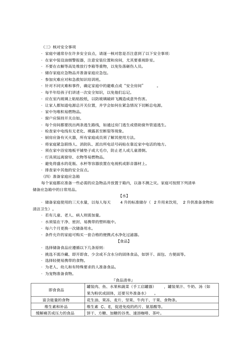 民公共安全应急指引_第3页