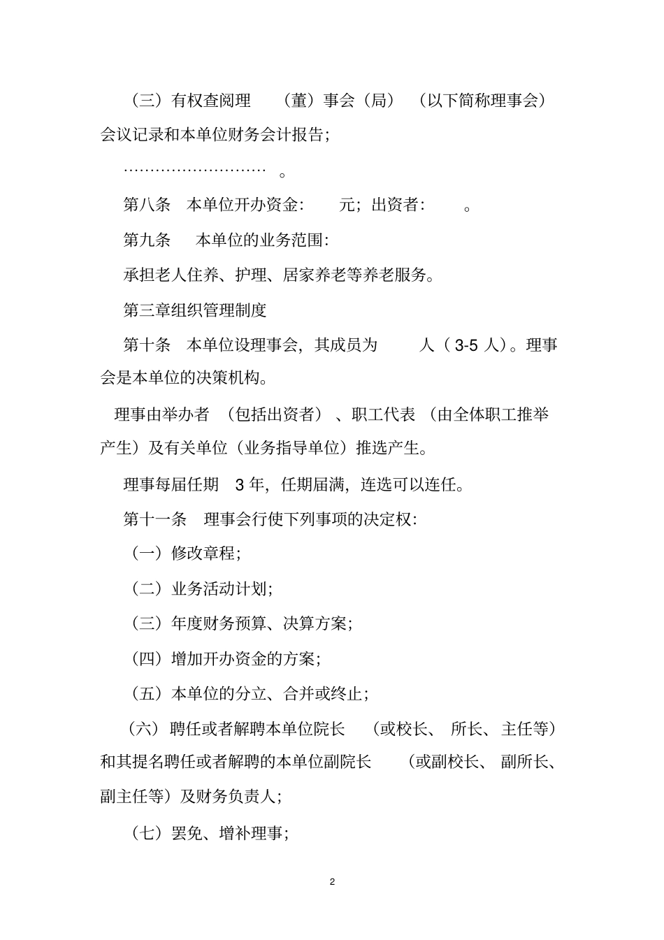 民办养老院规章制度_第2页