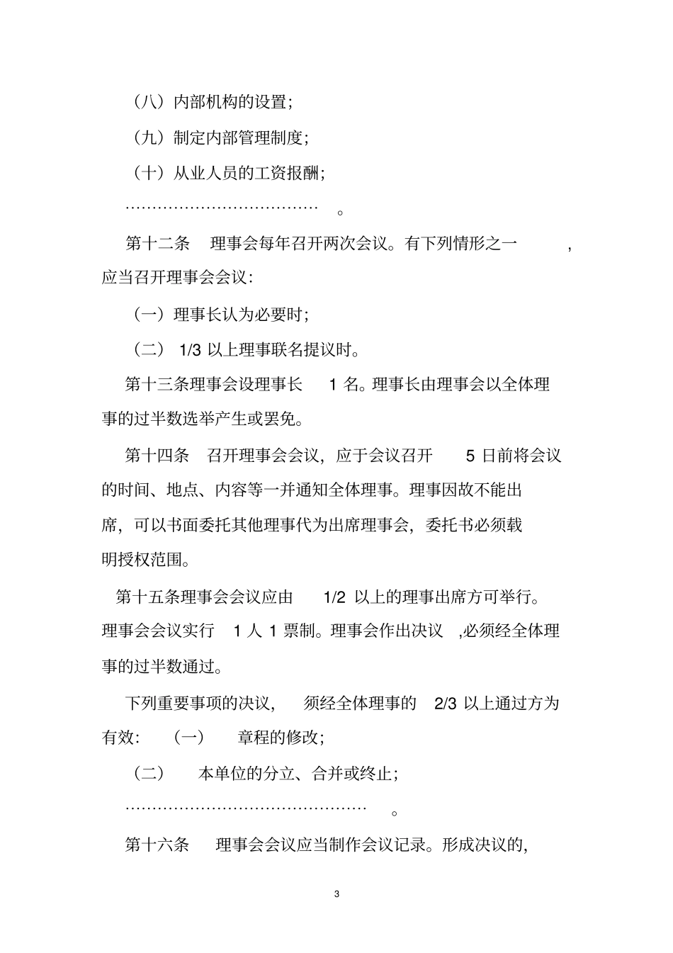 民办养老院规章制度_第3页