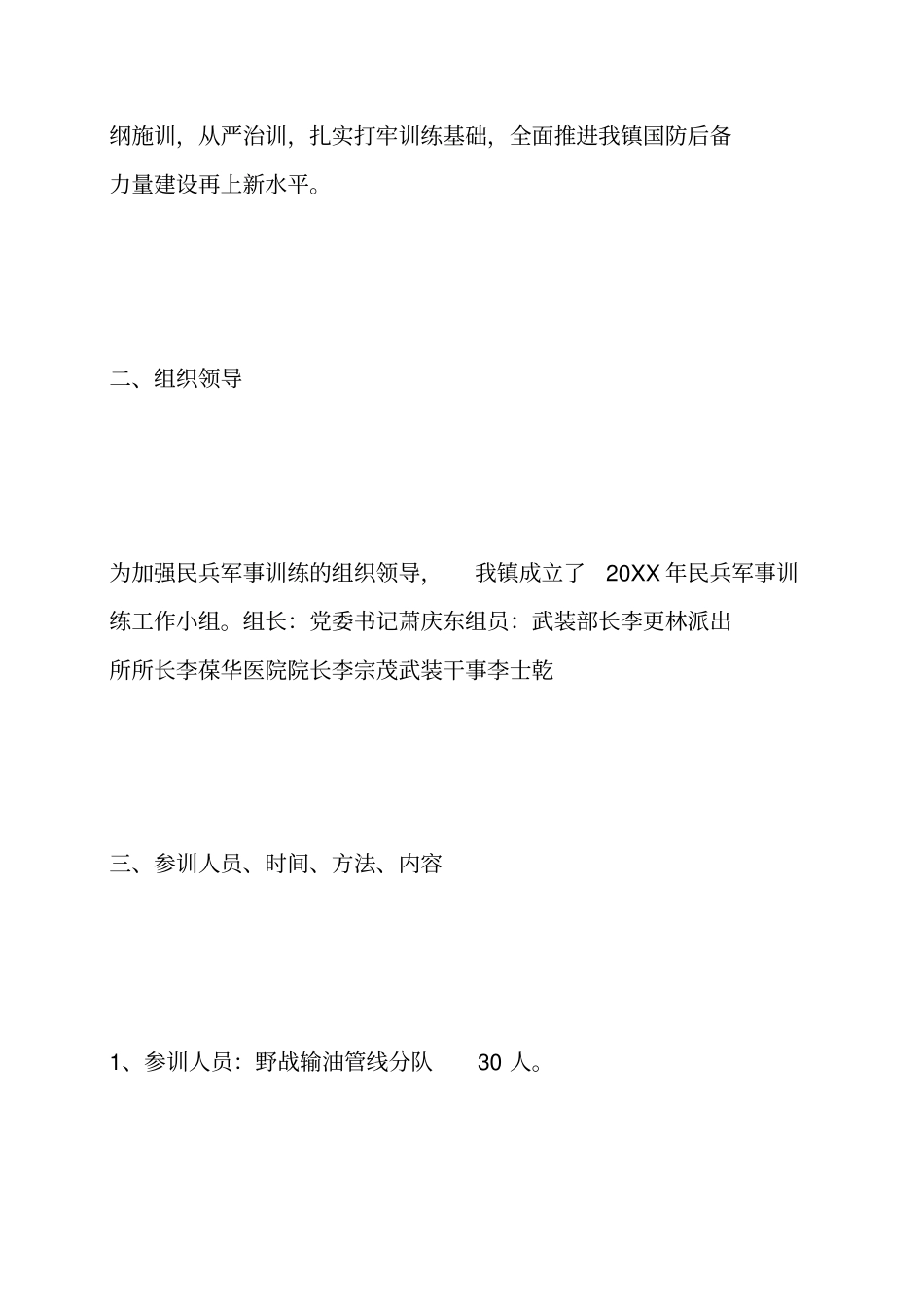 民兵训练方案_第2页