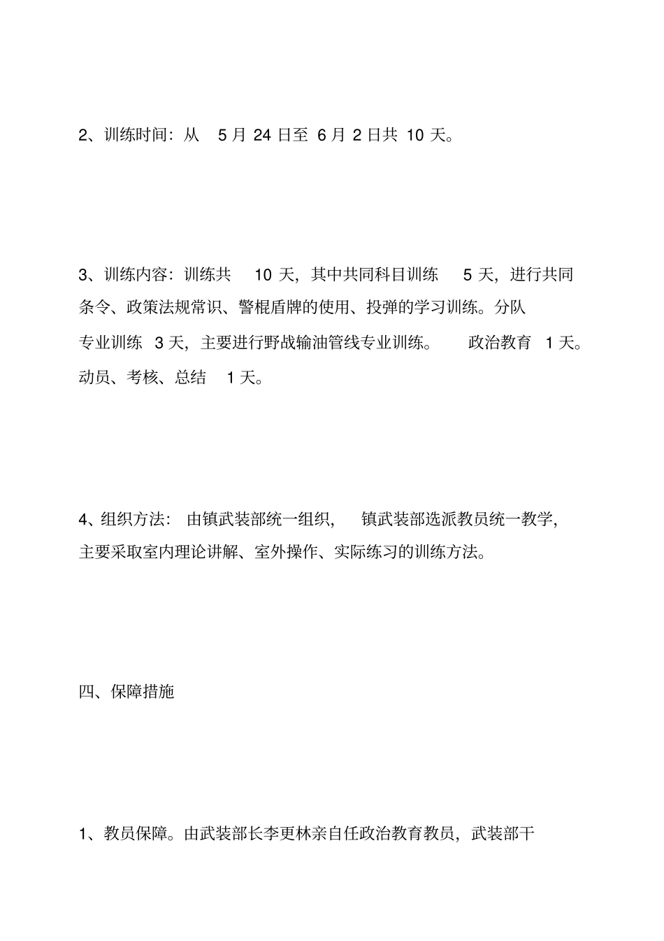 民兵训练方案_第3页