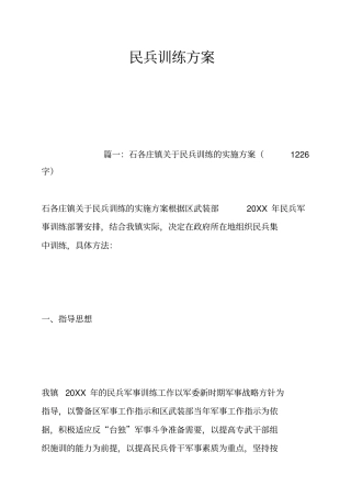 民兵训练方案