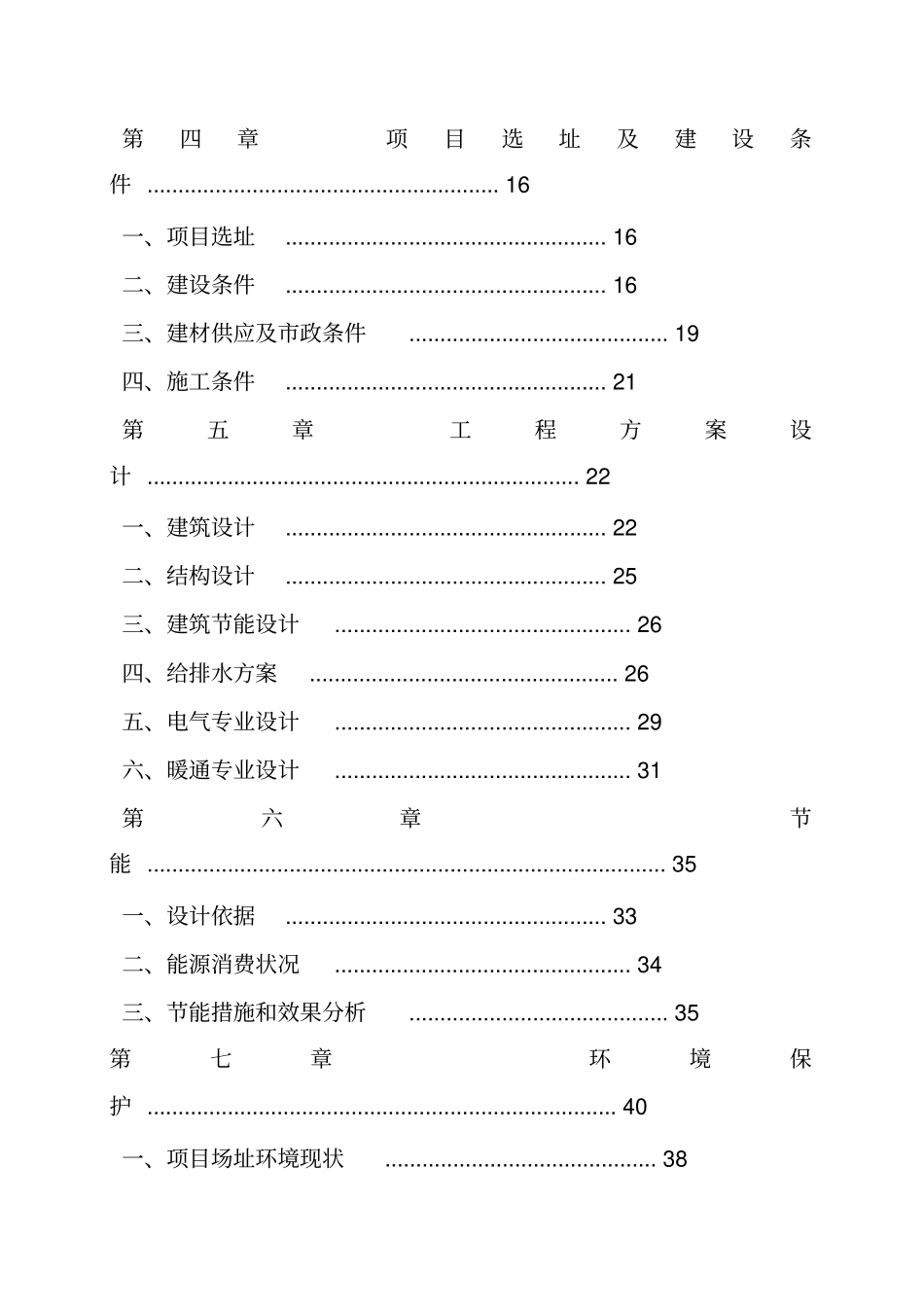 民办养老院可行性报告_第2页