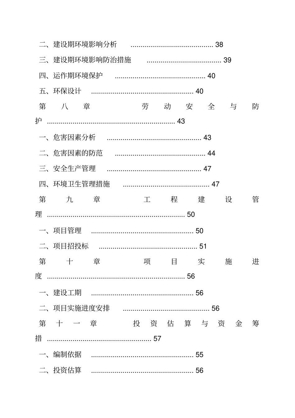 民办养老院可行性报告_第3页