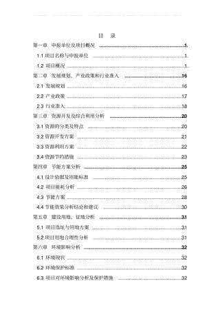 民办养老院项目可行性研究报告资料