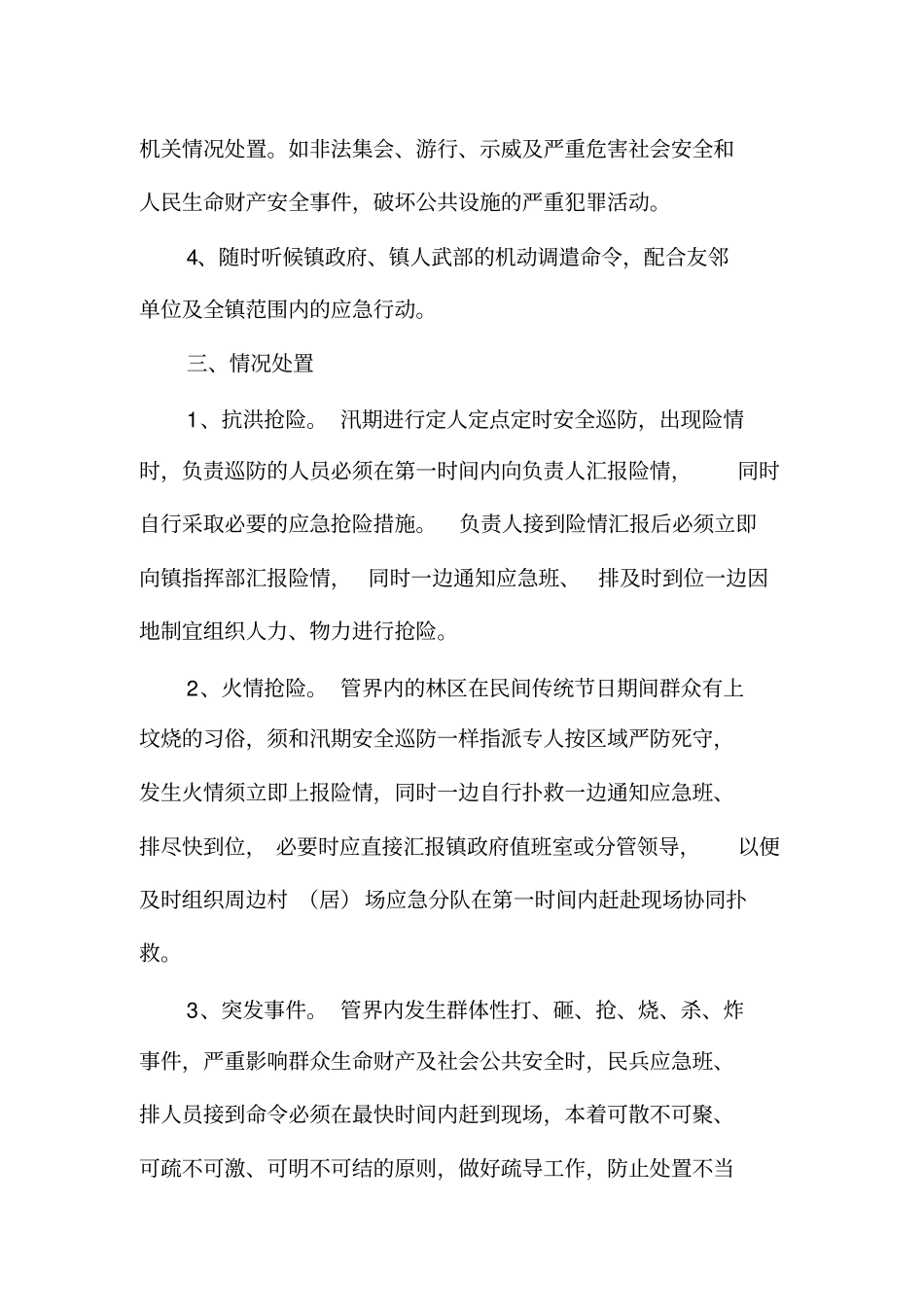 民兵应急预案模板_第2页