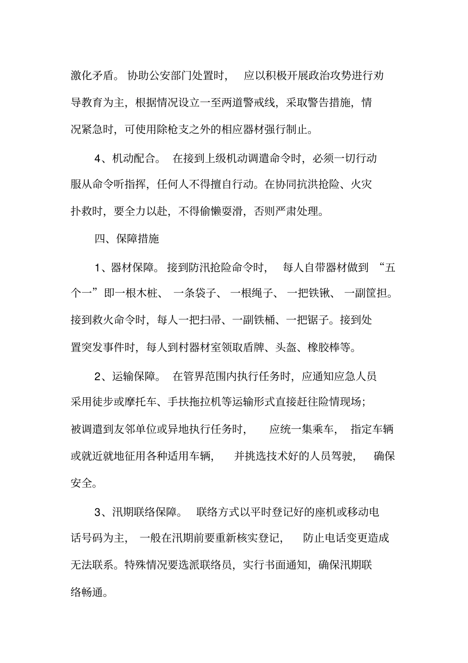 民兵应急预案模板_第3页