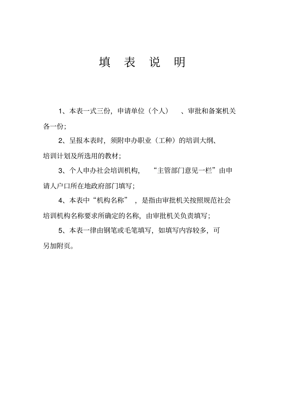 民办培训机构审批表_第2页