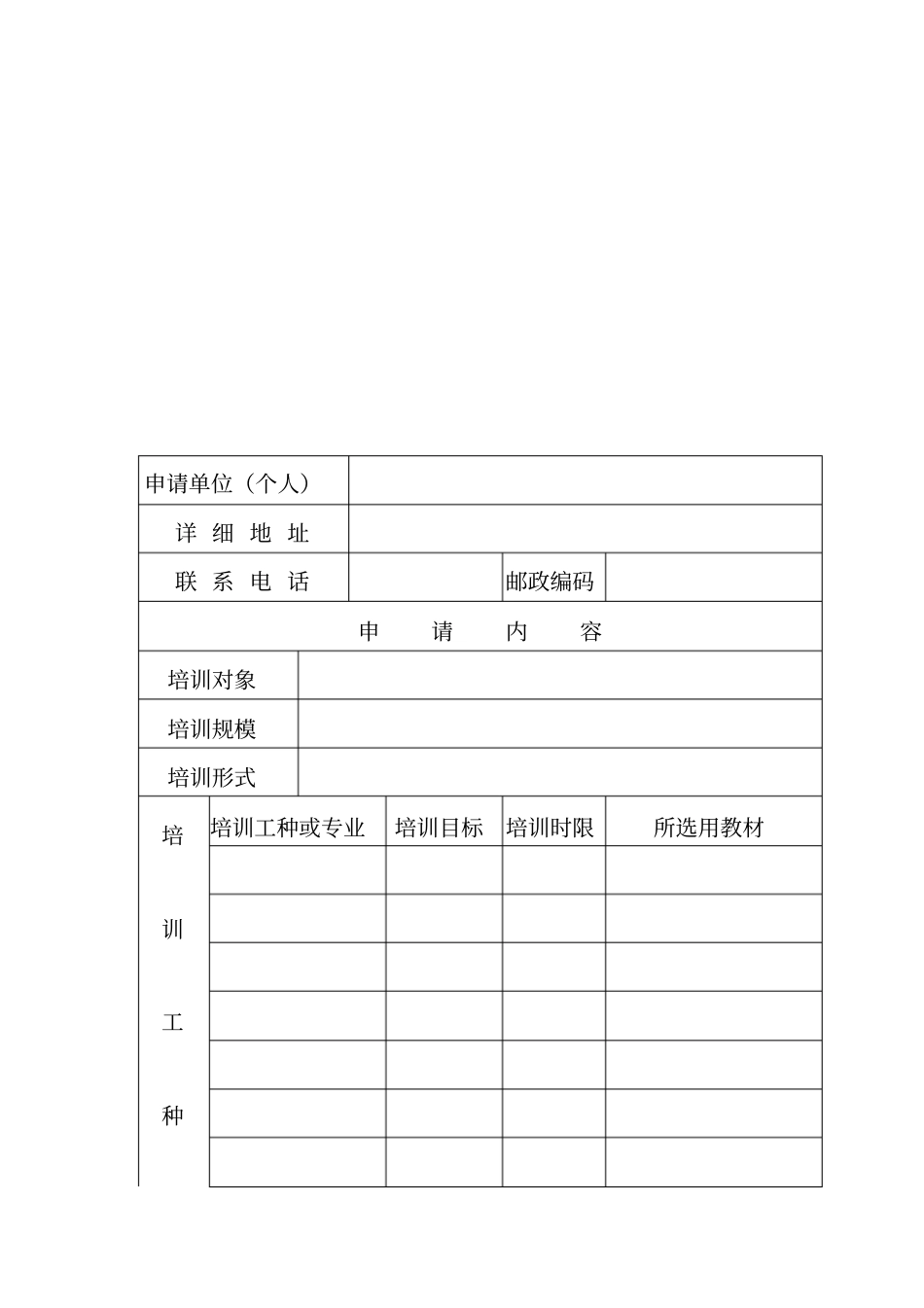 民办培训机构审批表_第3页