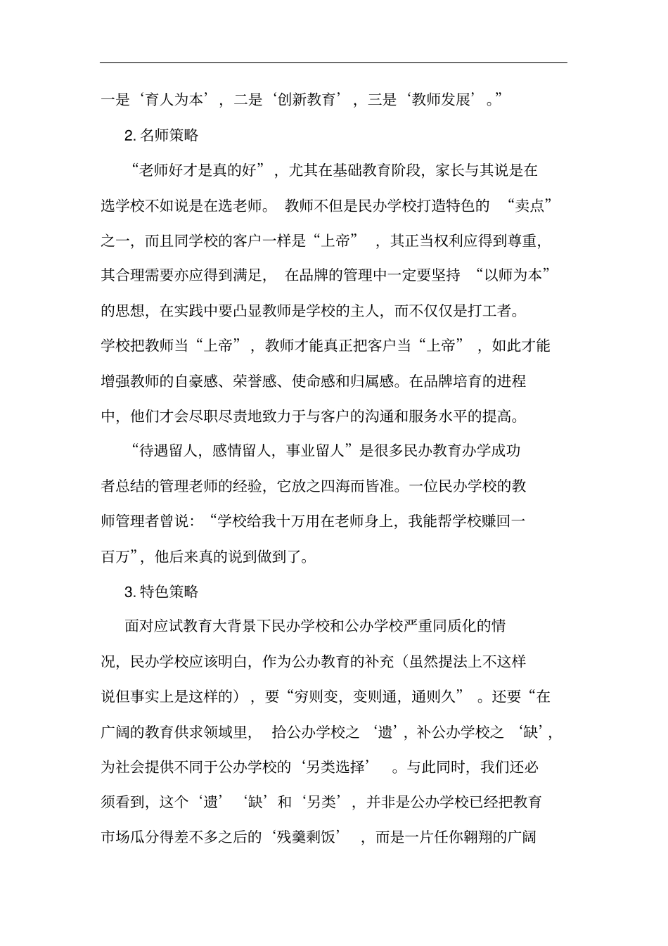 民办学校品牌发展战略_第3页
