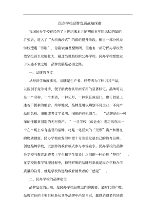 民办学校品牌发展战略