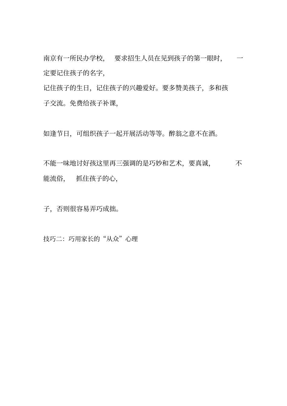 民办学校的招生技巧大全_第3页