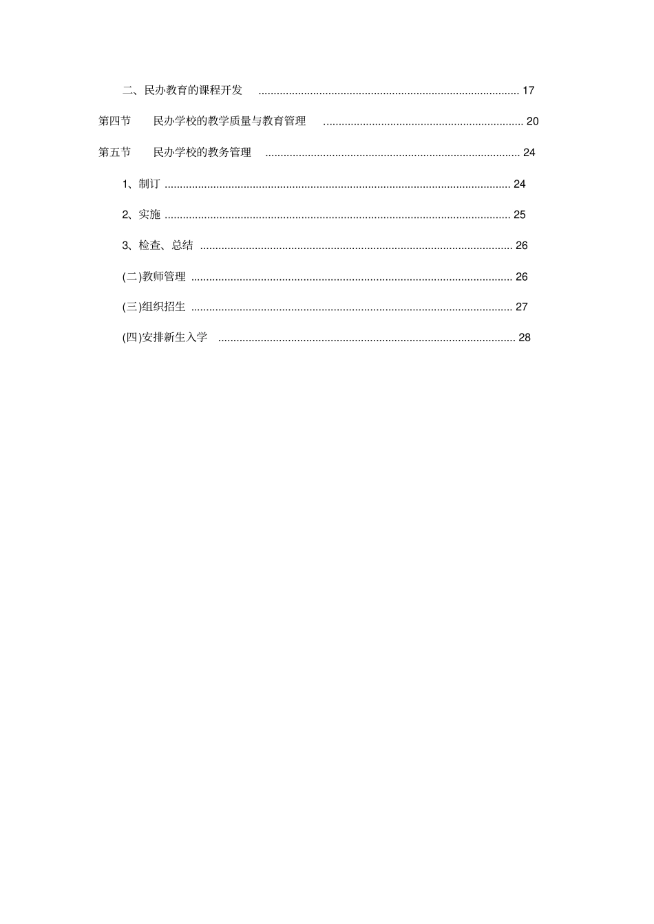 民办学校教学管理_第2页