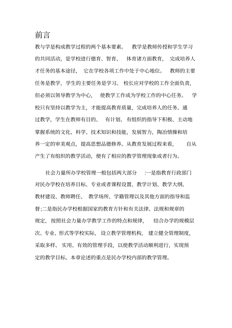 民办学校教学管理_第3页