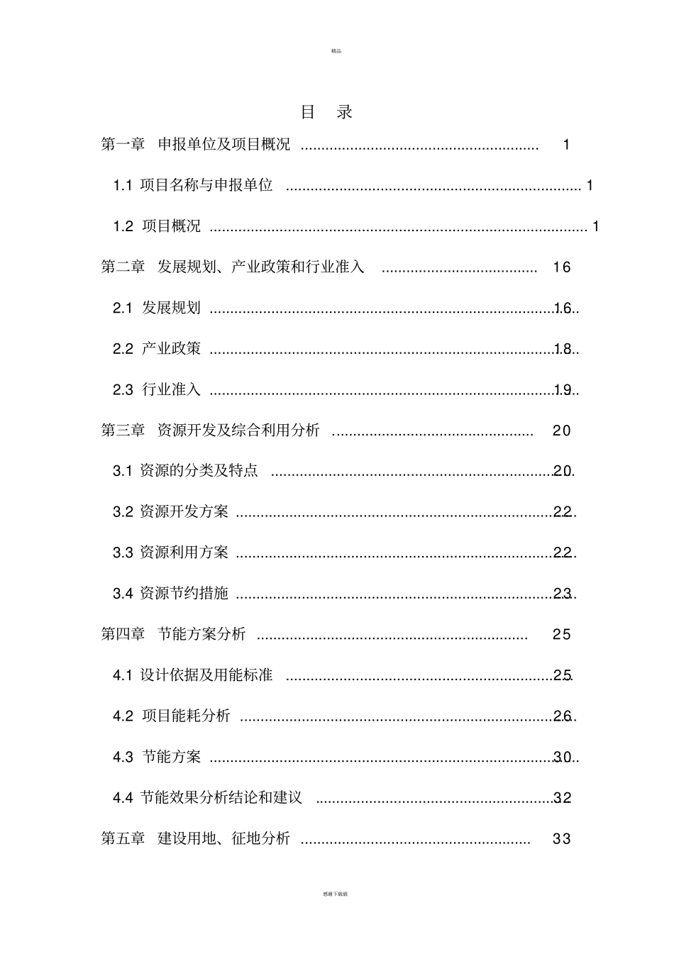 民办养老院项目可行性研究报告_第1页