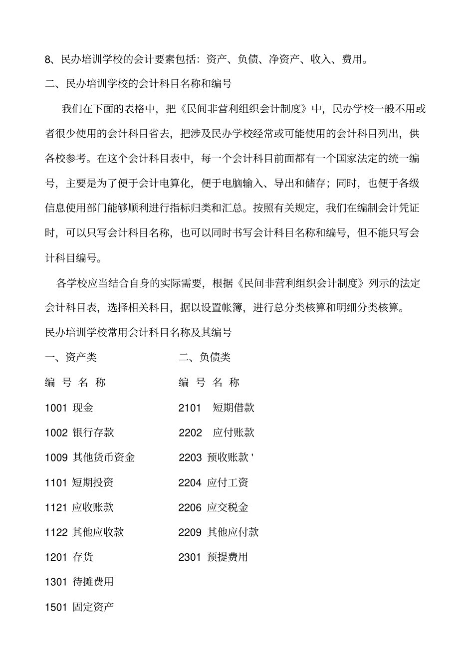 民办学校会计实务教材_第2页