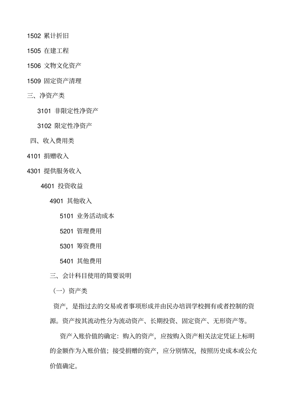 民办学校会计实务教材_第3页