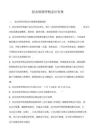 民办学校会计实务教材