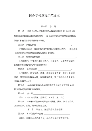 民办学校章程示范文本