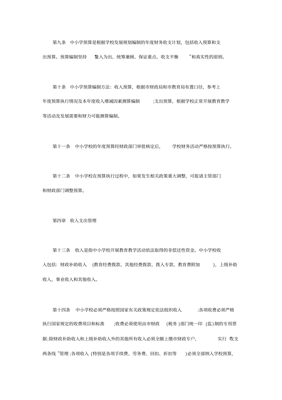 民办学校财务管理制度_第3页