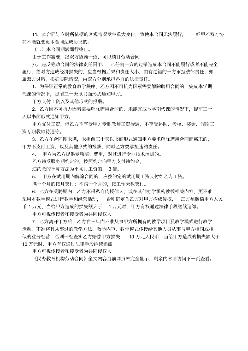民办教育机构劳动合同_第2页