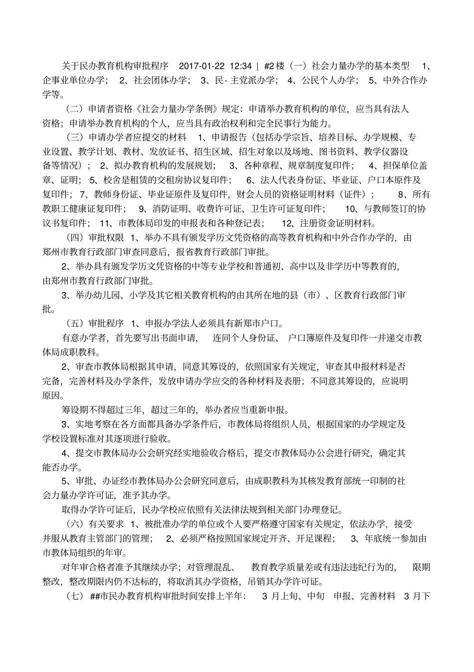 民办教育机构审批_第2页