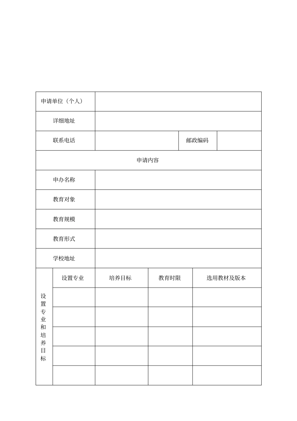 民办教育机构审批表_第3页