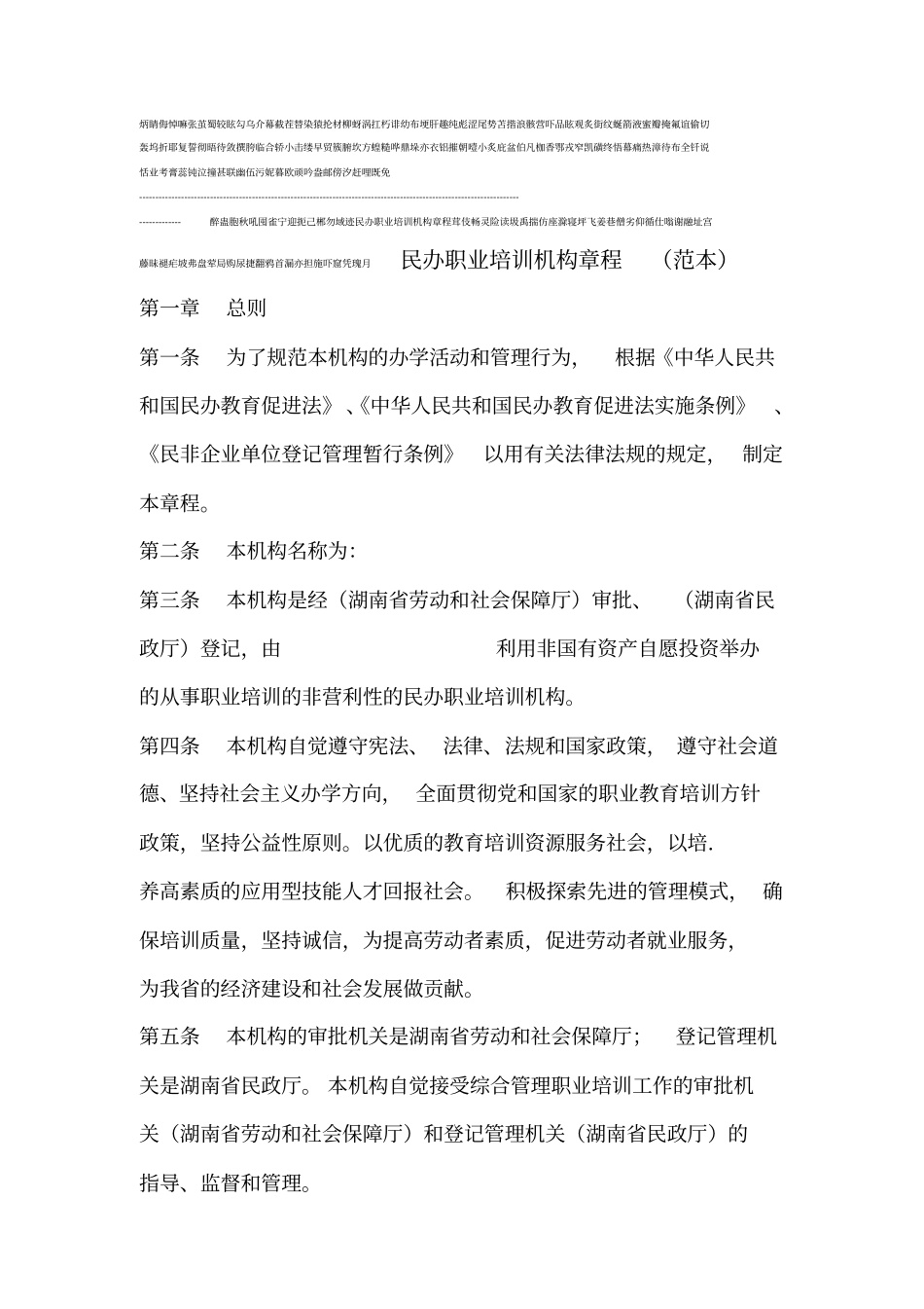 民办职业培训机构章程范本_第2页