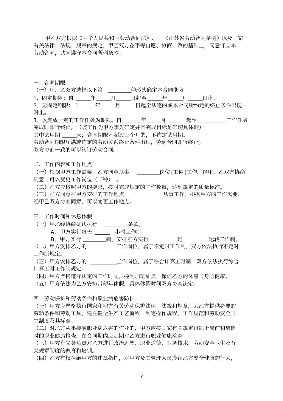 民办非企业劳动合同书_第2页