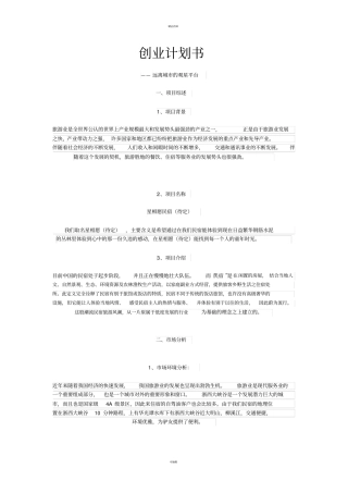 民宿创业计划书