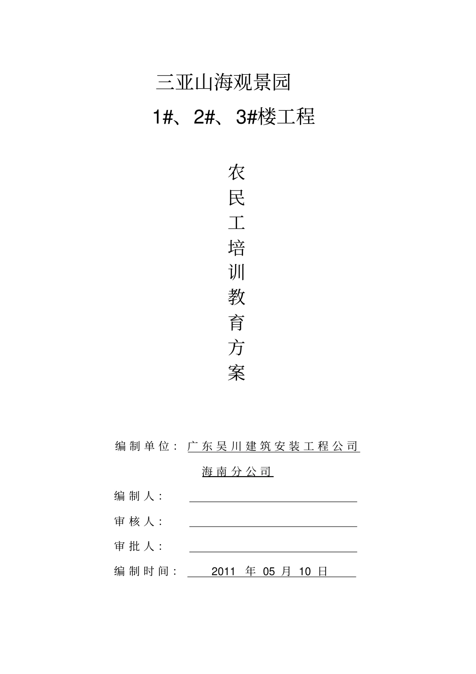 民工培训方案_第1页