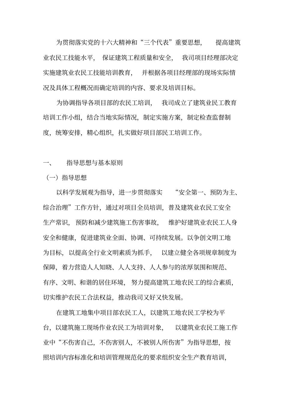 民工培训方案_第2页