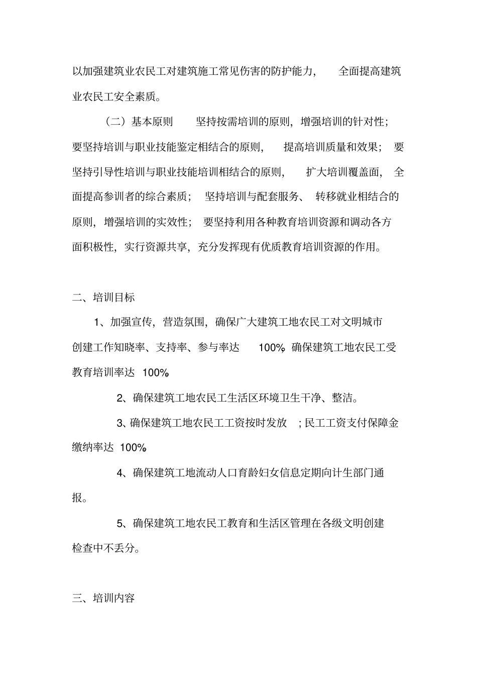 民工培训方案_第3页