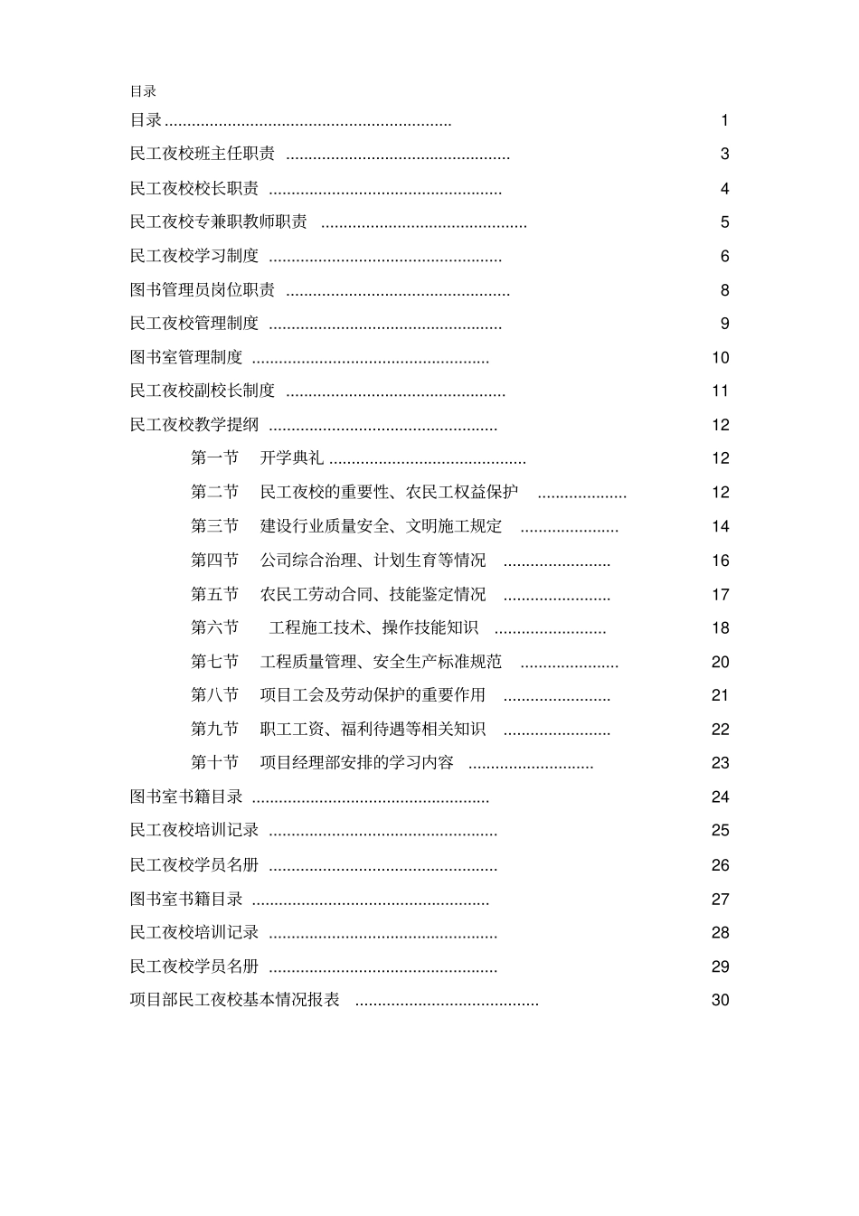 民工夜校工作手册教学提纲_第2页