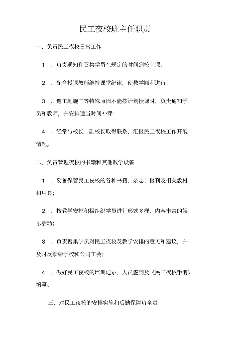 民工夜校工作手册教学提纲_第3页